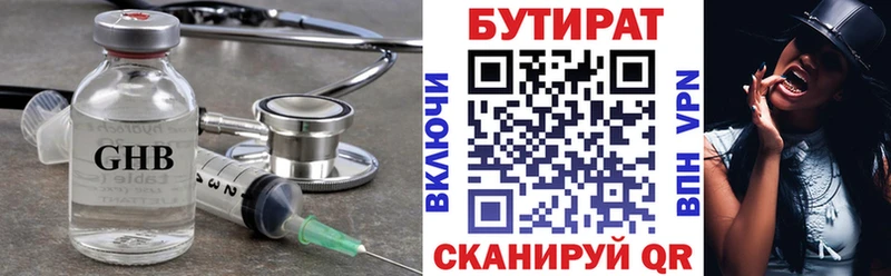 Бутират 1.4BDO  как найти закладки  Усинск 